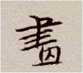 手机字帖|王羲之《圣教序》高清完整版和学习攻略