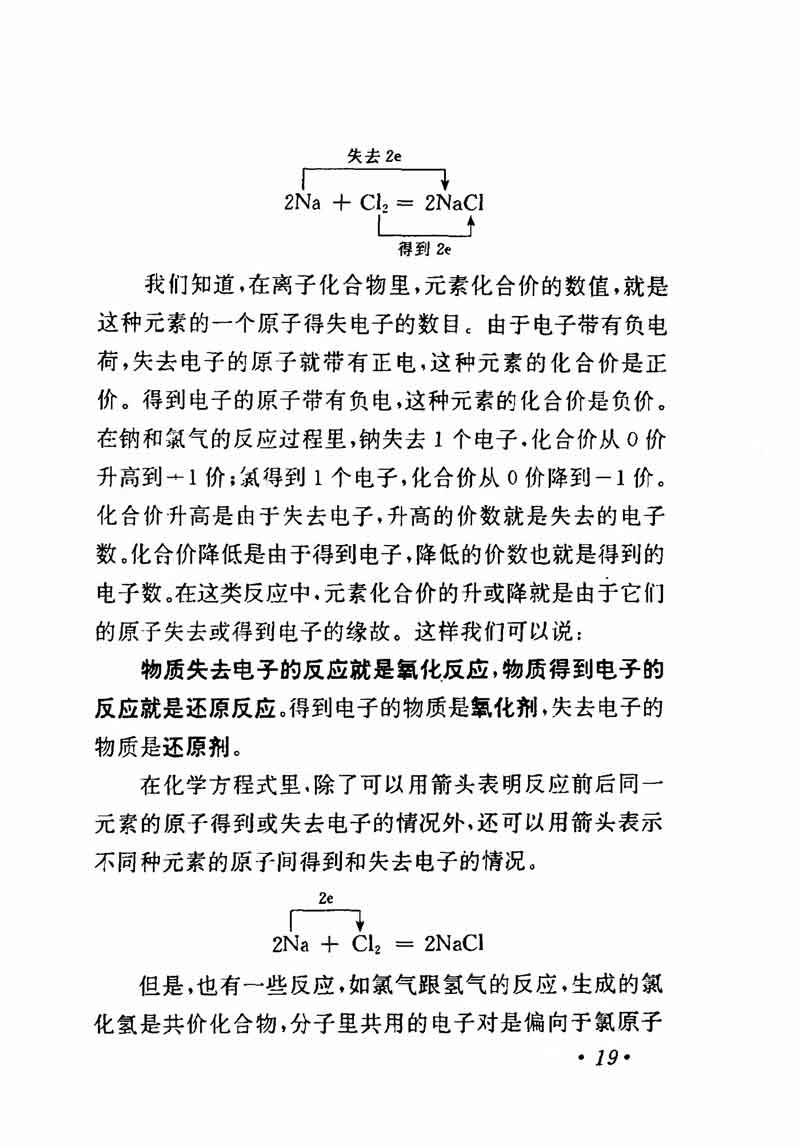 人教版高中化学第一章复习,高中化学教材第一册