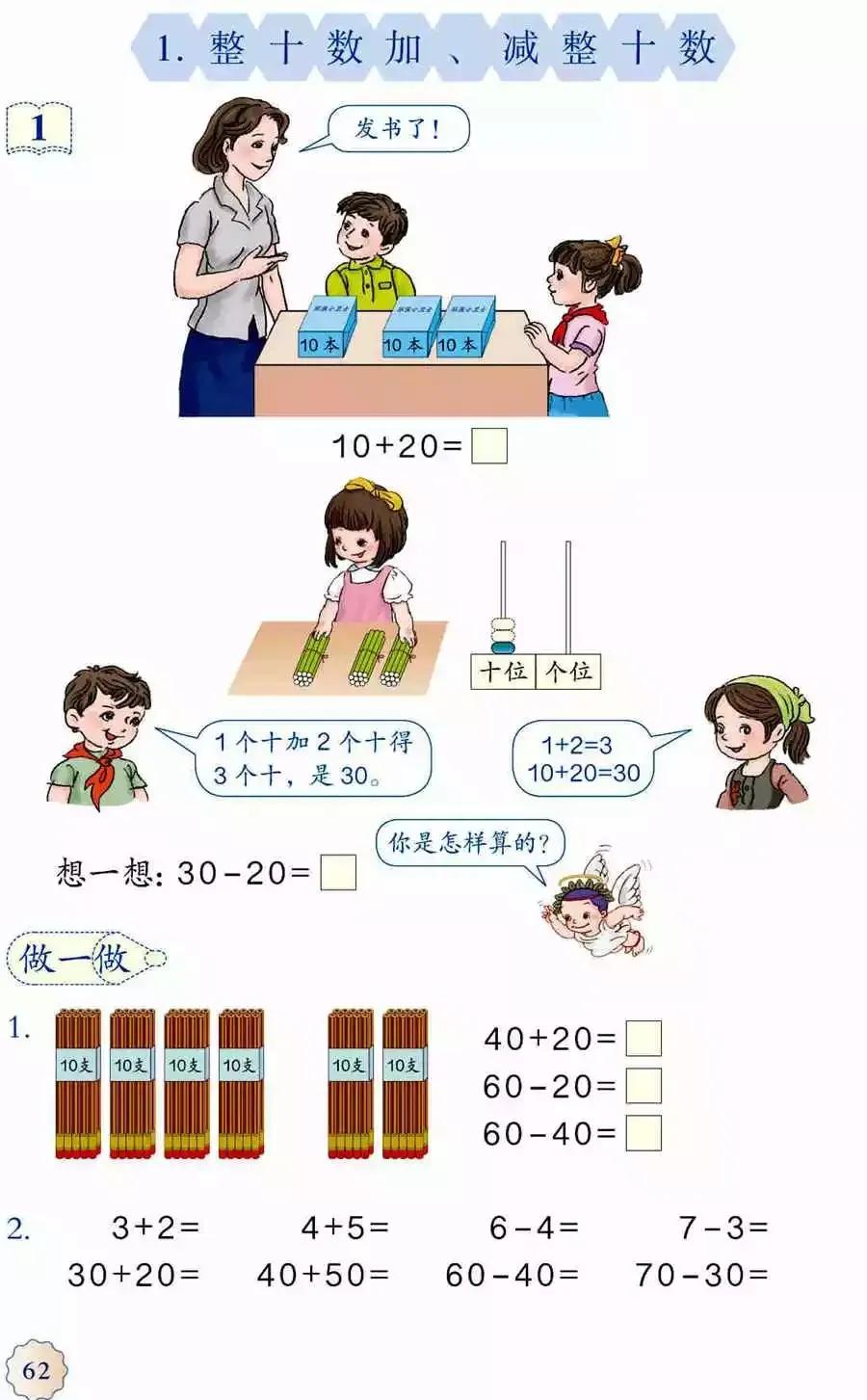 人教版小学数学(一年级下册)课本电子版寒假预习,快收藏