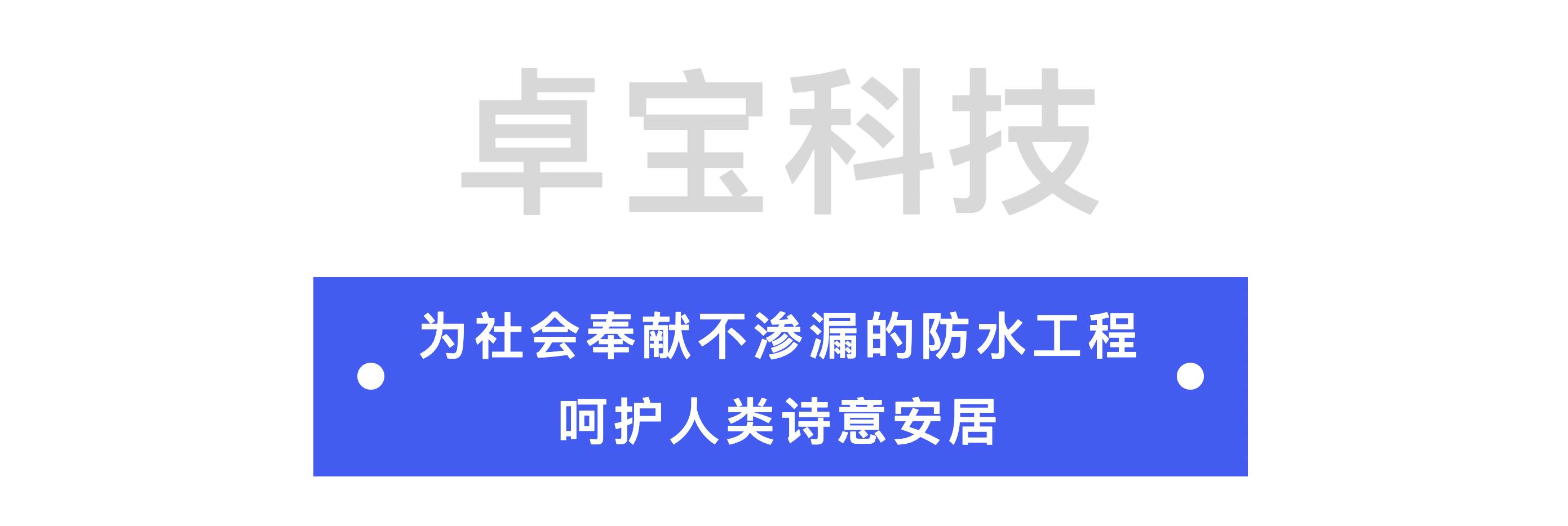 腾讯总部、比亚迪电子工厂......那些卓宝入选防水白皮书的项目