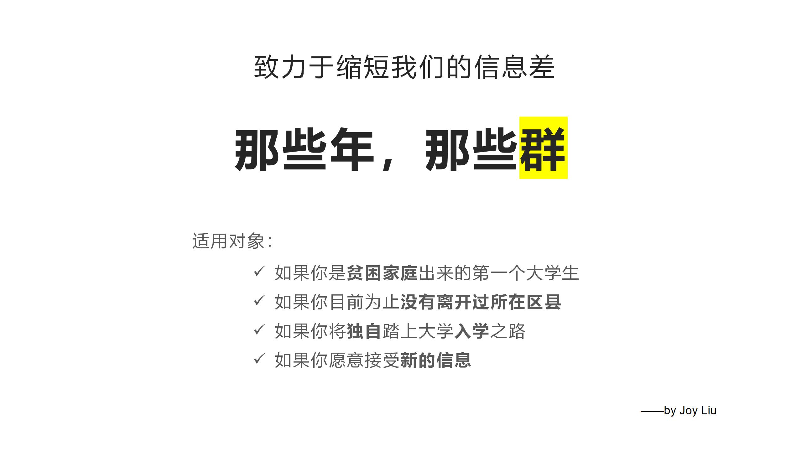 【给你们|准大一】那些年，那些群