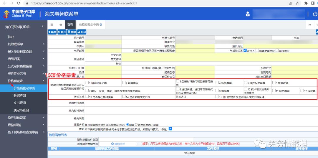 海关申报价格表,海关进口申报价值多少合适