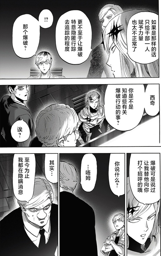 埼玉一拳超人218话,一拳超人2020年最强之男