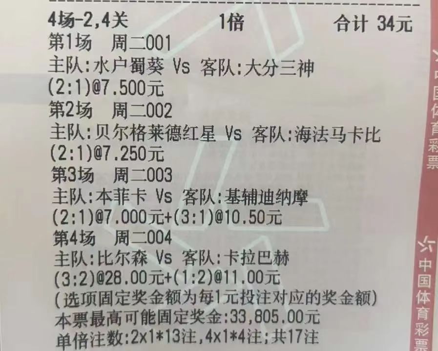 8.15竞彩实单推荐,竞彩十四场实单分析