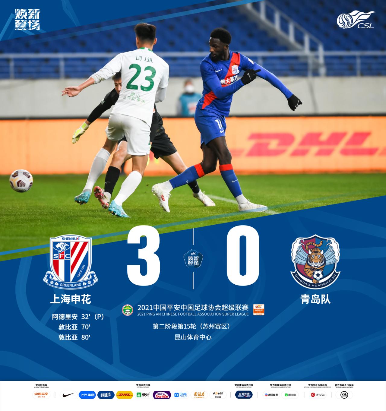 2021中超第10轮上海vs上海申花,2023年中超联赛第十轮