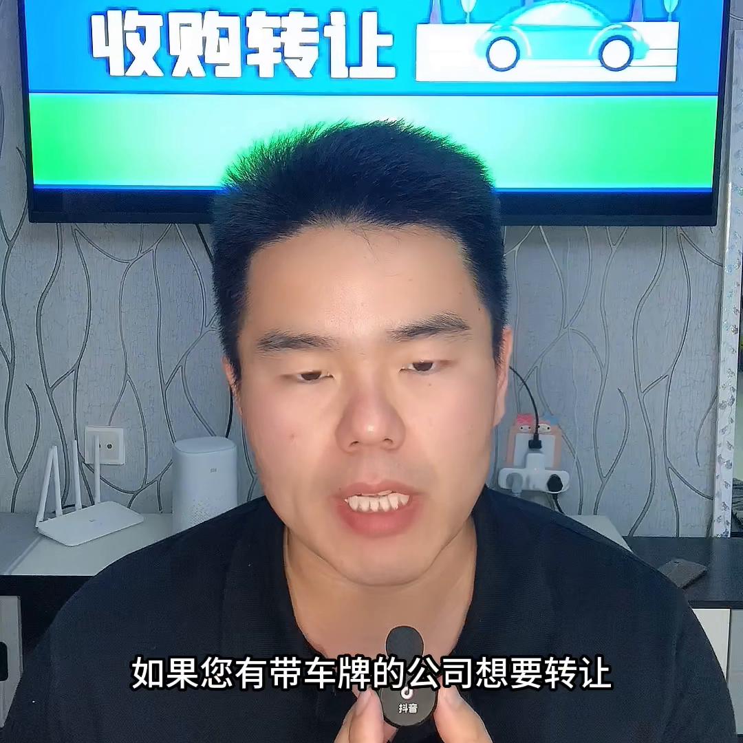 带车牌的公司转让价格为什么涨得快？北京带车牌的公司转让...
