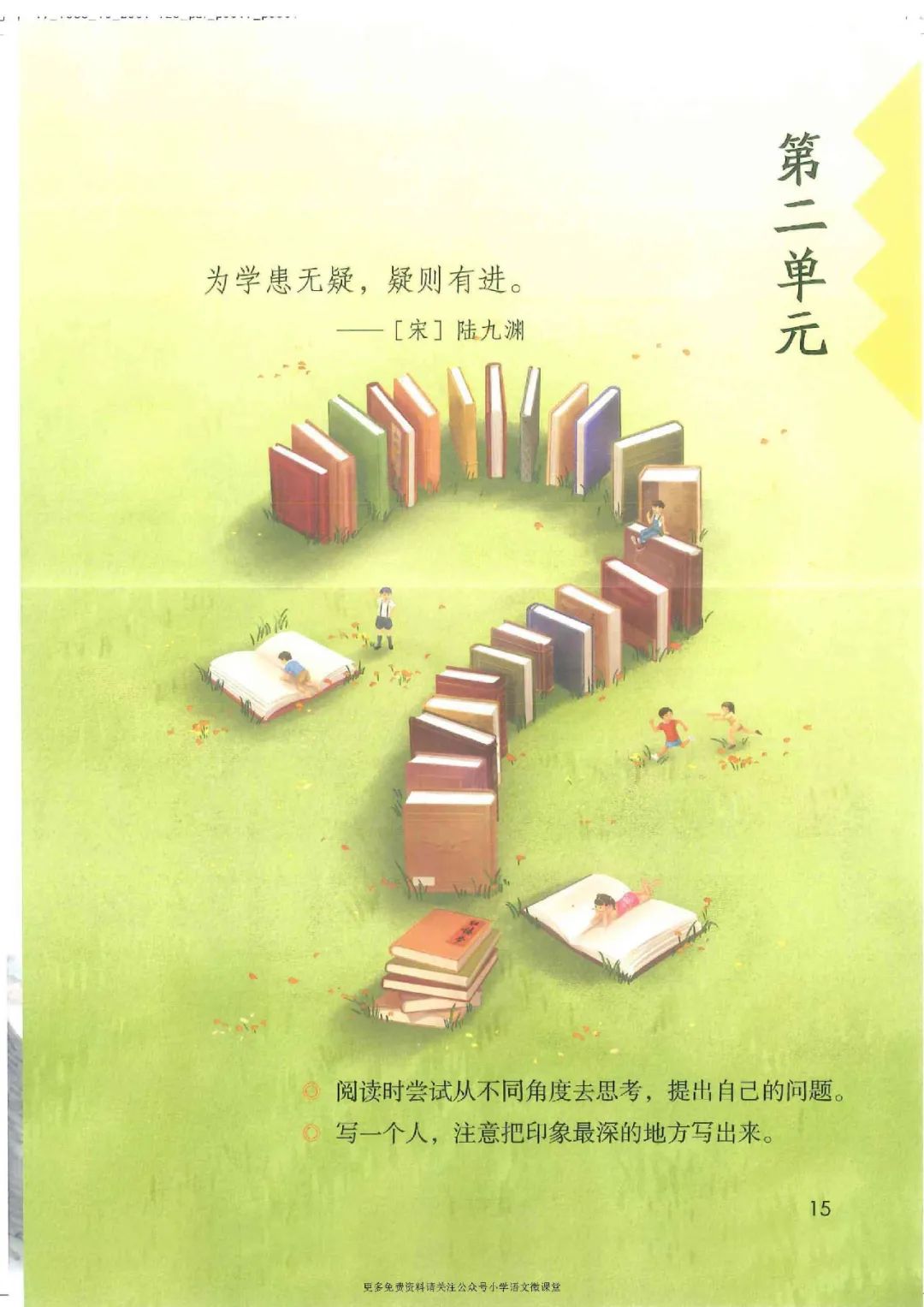 电子课本|人教部编版教材小学语文四年级（上册）课本-暑假预习