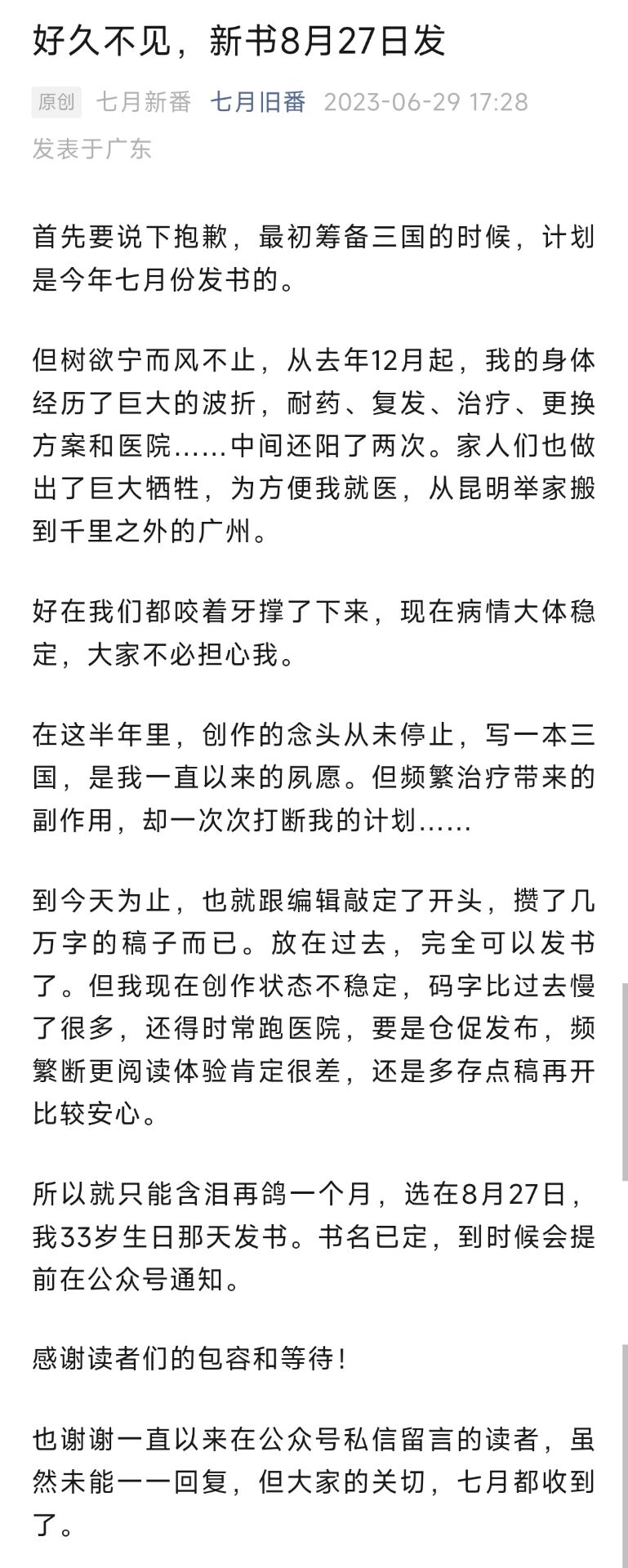 万订小说作者指责他人抄袭，结果自己新书却因抄袭被平台下架