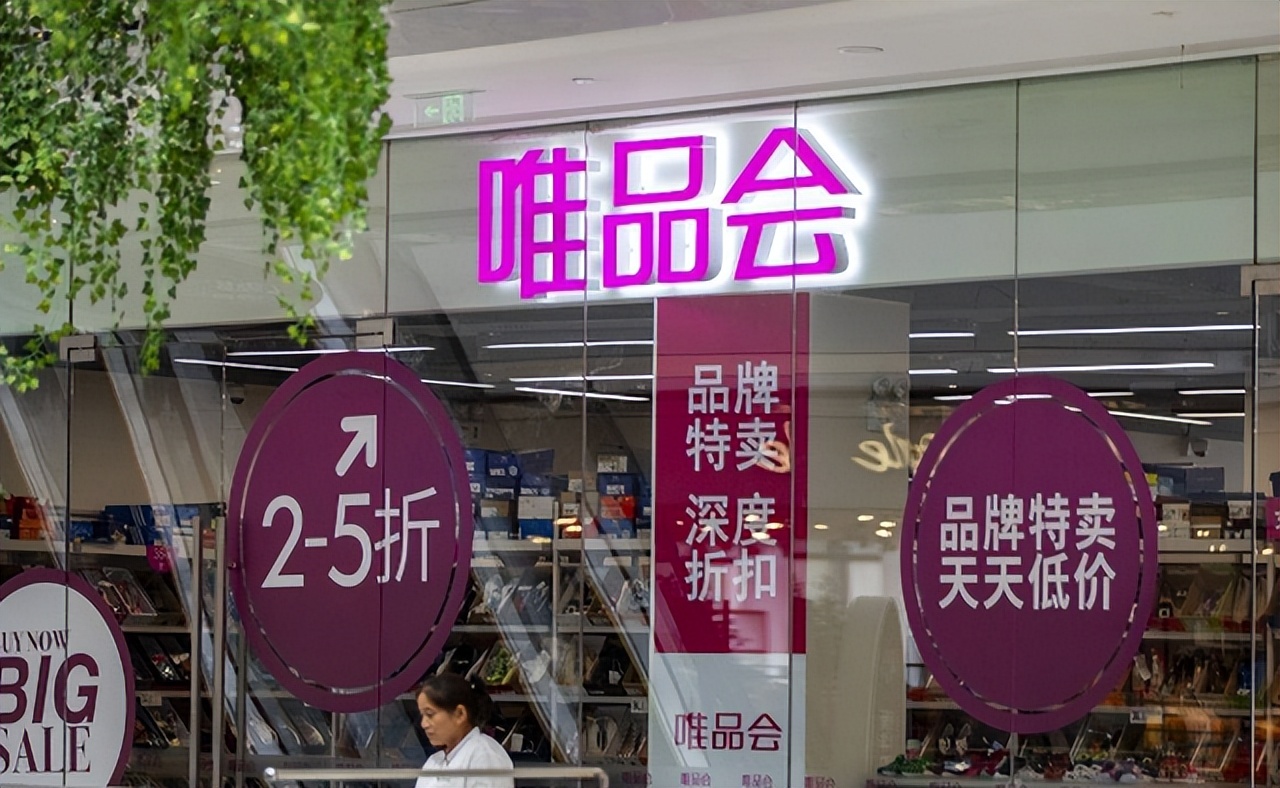 唯品会低价的秘密,唯品会的价格真的有这么便宜吗