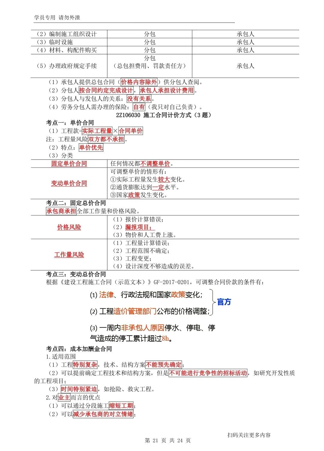 环球教育2024新版二建题库,2023二建建筑全科押题环球网校