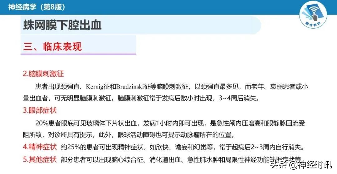 蛛网膜下腔出血最佳健康宣教课件,脑血管疾病ppt课件免费