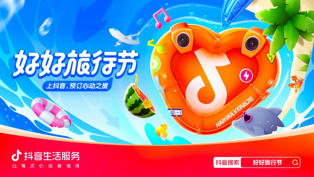 完善预订功能的抖音，迈向酒旅产品销售“深水区”