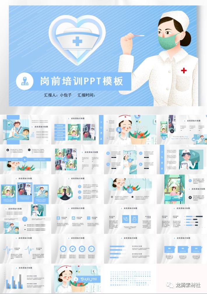 护士节英语ppt模板,关于护士节ppt图片