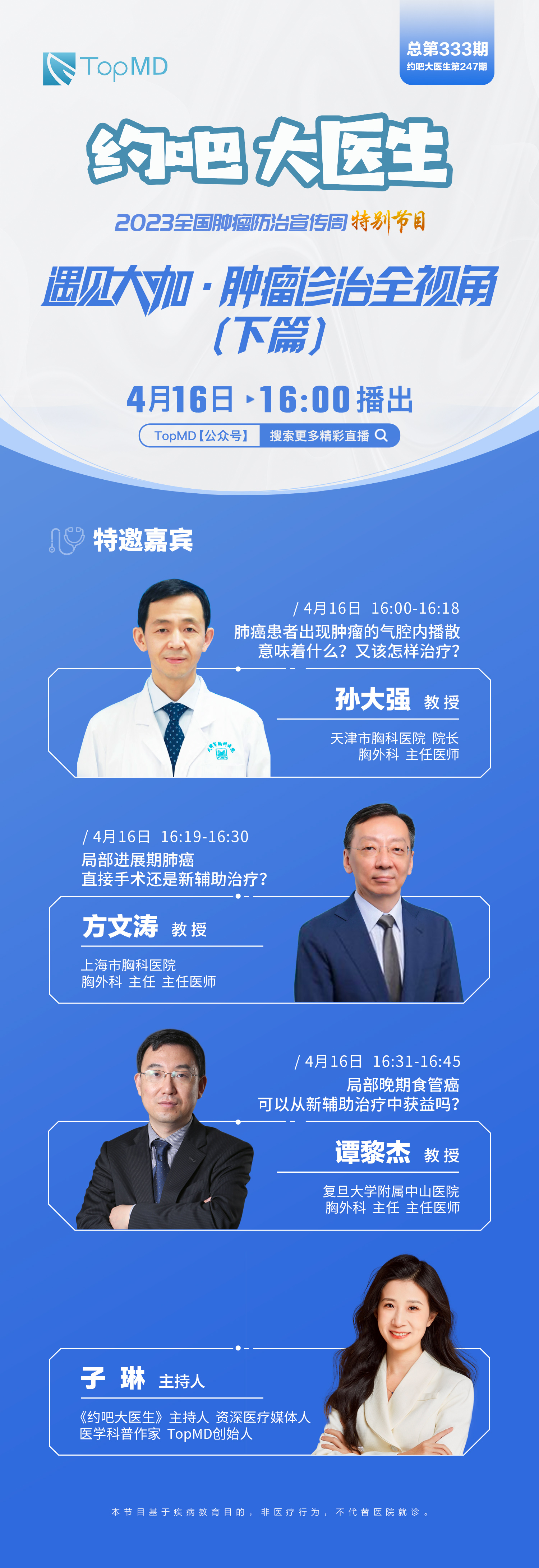 肿瘤前沿资讯与精准治疗,直播预告肿瘤治疗的无形之手