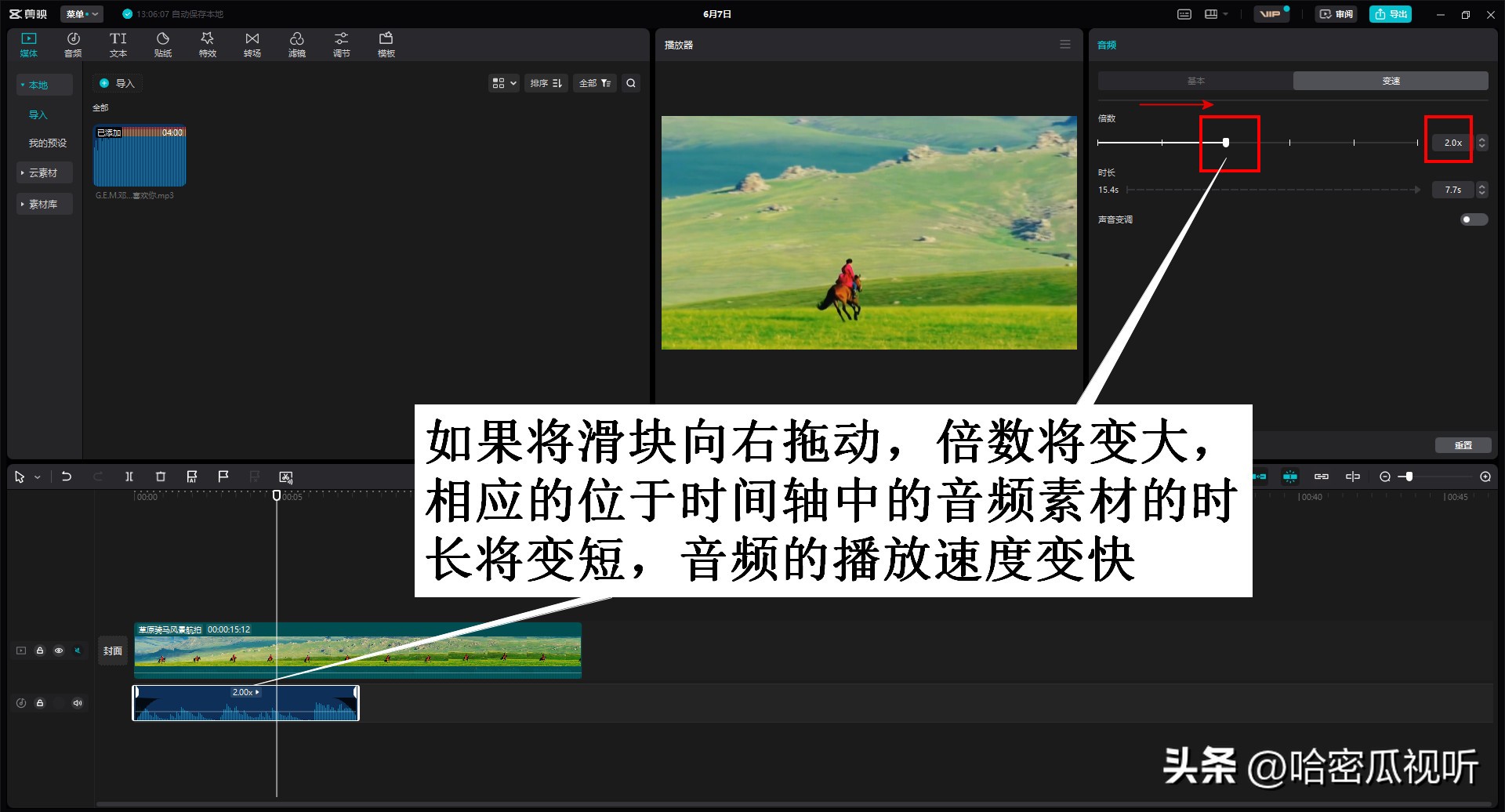 电脑剪映专业版零基础学习视频剪辑第5课认识剪映的本地音频素材