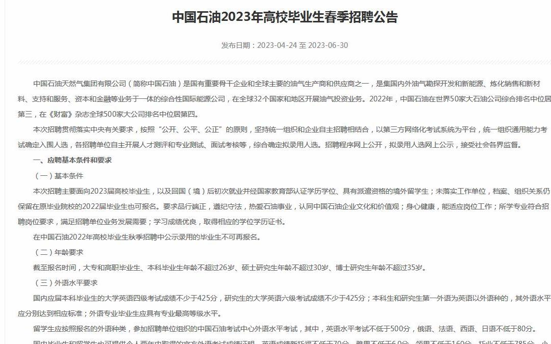 中国石油2020高校毕业生招聘,中国石油官网高校毕业生招聘