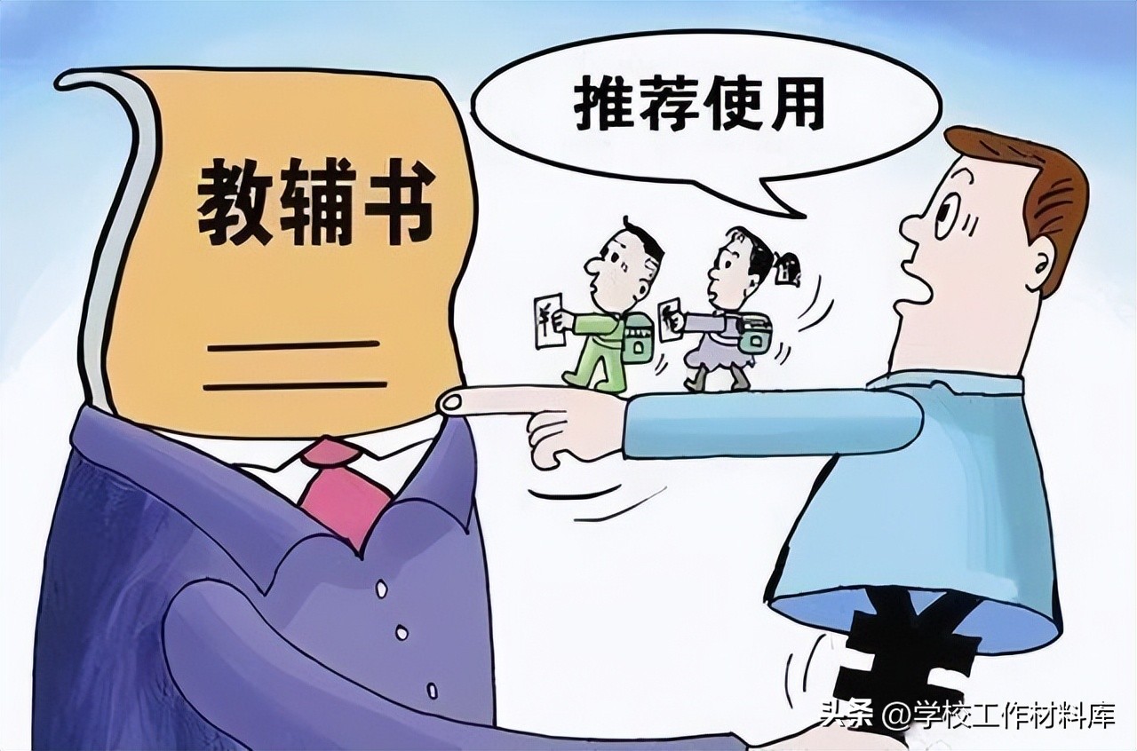 教辅材料违规收费整治 (教辅材料违规收费问题)