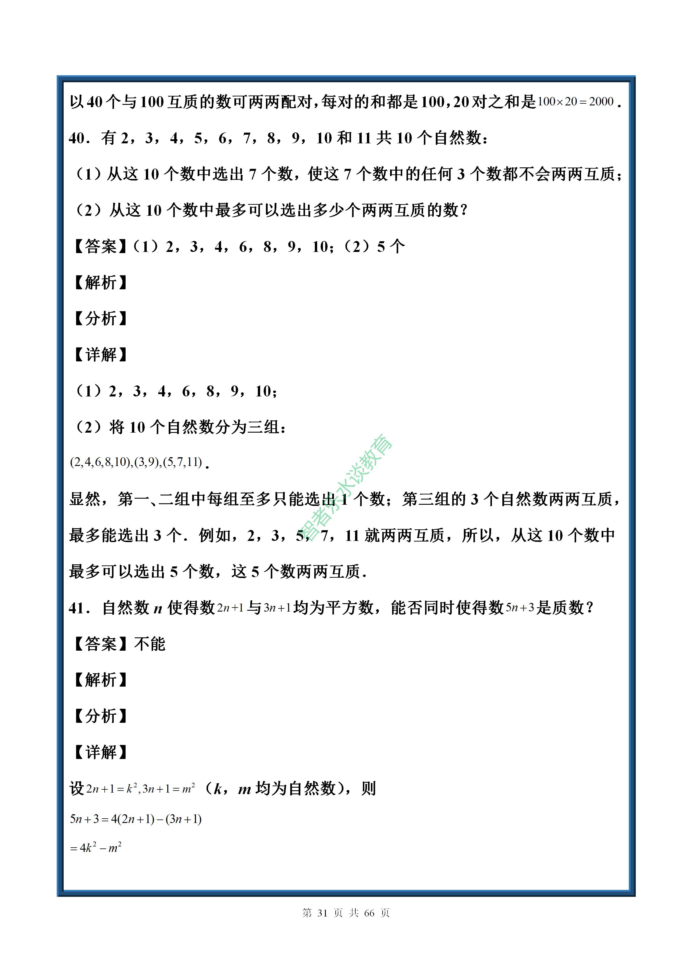 中考数学实数基础题讲解,七年级下册数学沪科版实数拔高题