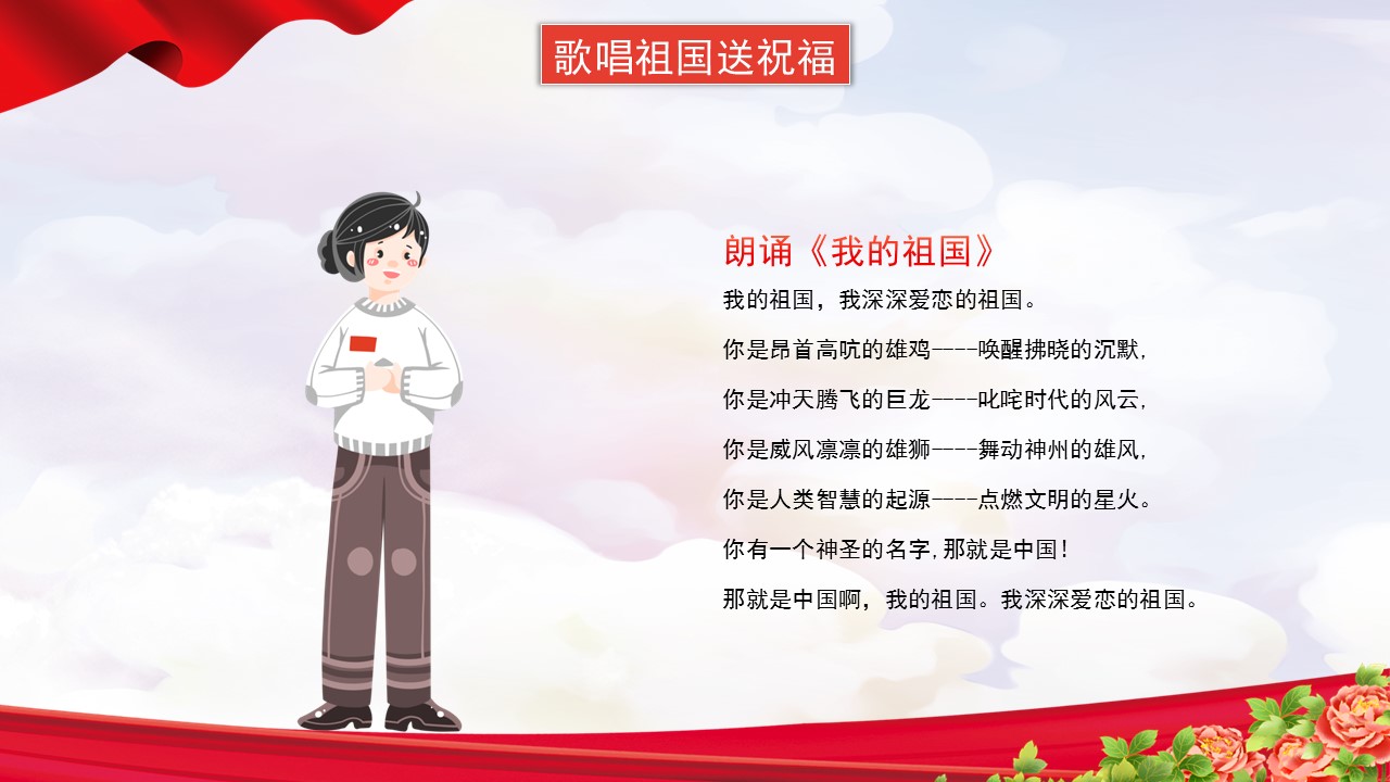 欢度国庆喜迎二十大主题班会课件,喜迎国庆主题班会ppt免费下载