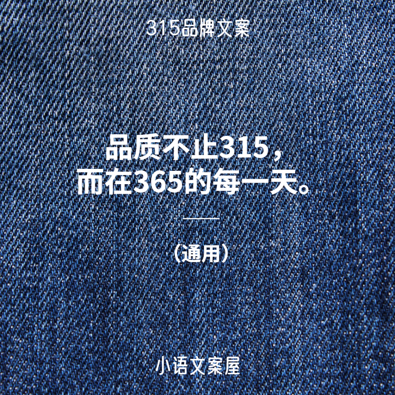 315活动火爆文案狂飙,315消费者权益日文案标题