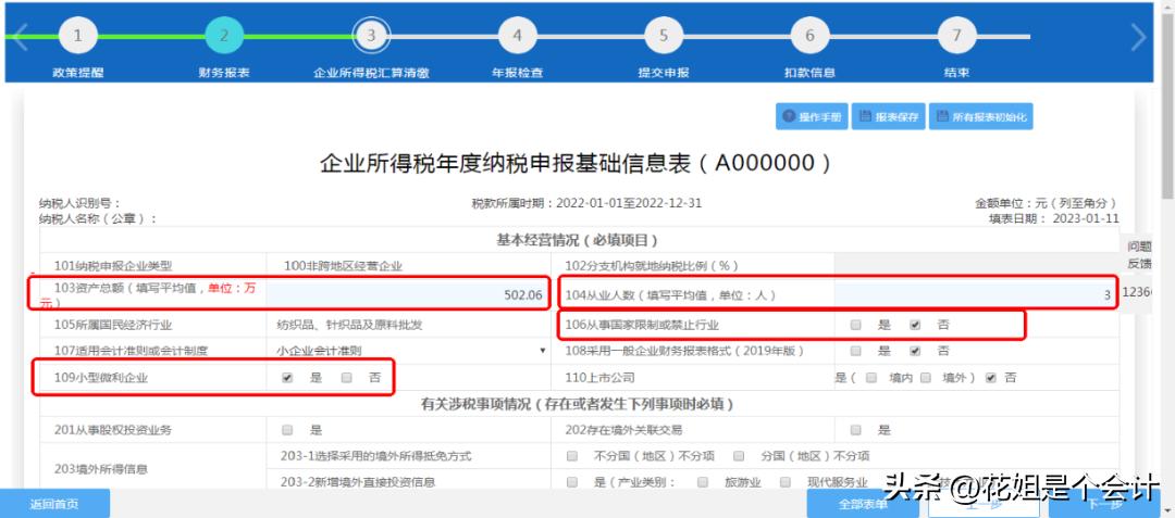 2022年个税汇算清缴计算方式,2022年税务年度汇算清缴时间