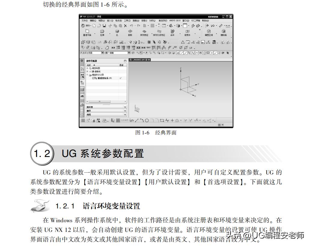 零基础如何学习ug12.0加工,ug12.0编程入门新手自学教程