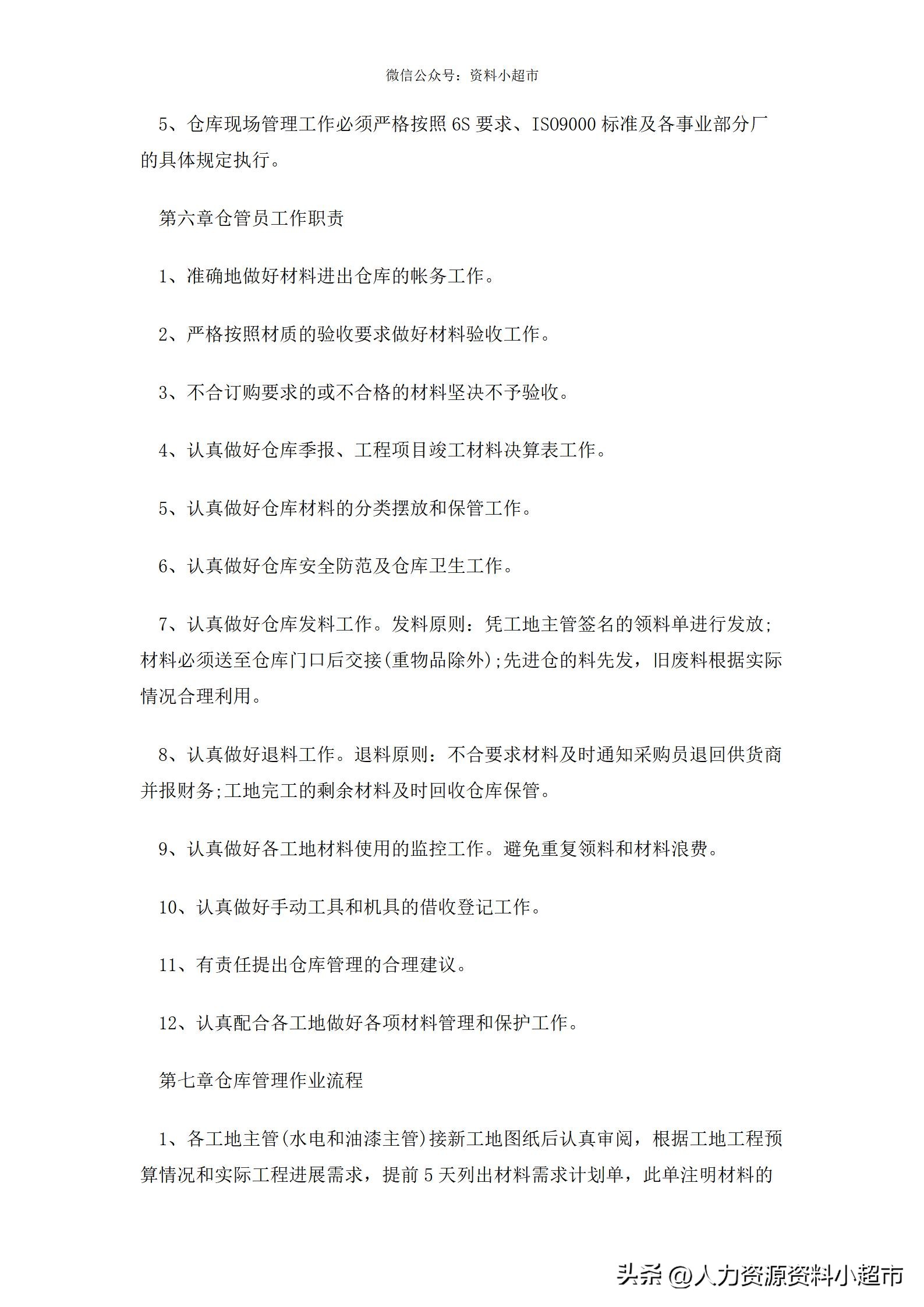 机械厂仓库管理制度及流程,医药公司仓库管理制度及流程图