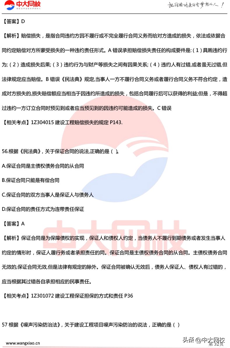 2023一级建造师实务考试真题讲解,一建分数复核有成功的没