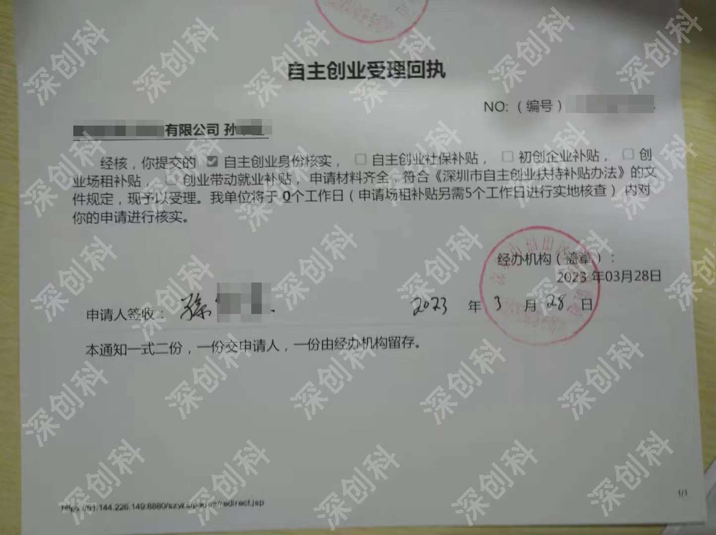 深圳个体工商户创业补贴申请流程,深圳创业补贴半年都没有下来