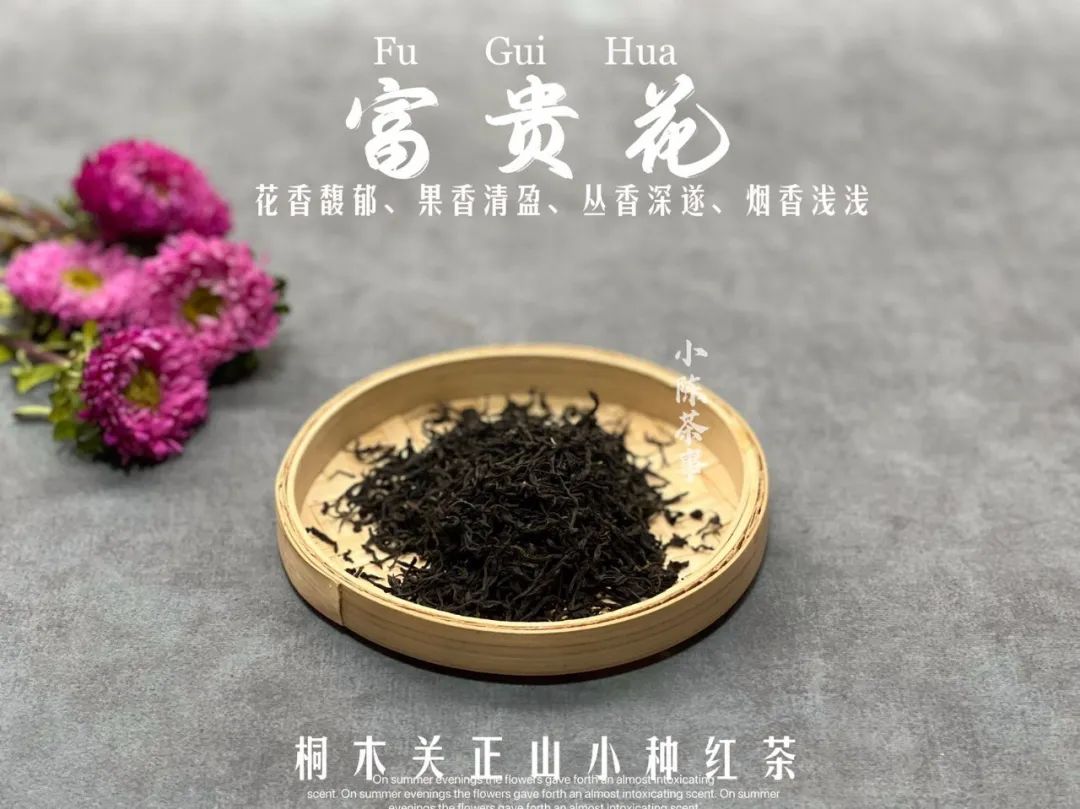 小种红茶蜜香和桂圆香,小种红茶茶味