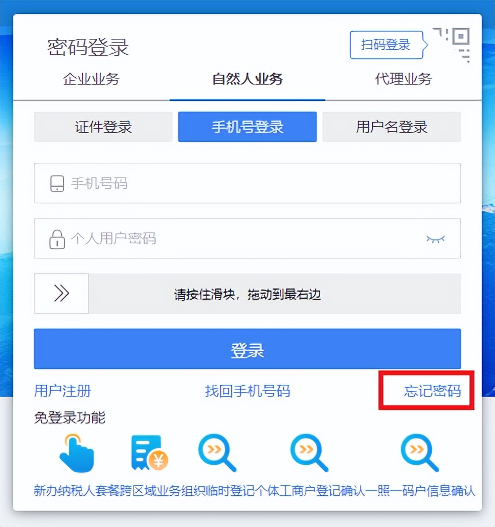 问答㉕：企业业务登录入口取消了企业密码，我没有个人密码，我现在要为企业办税该如何登录？