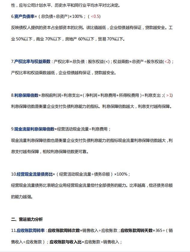 财务分析基本知识点,财务分析必背知识