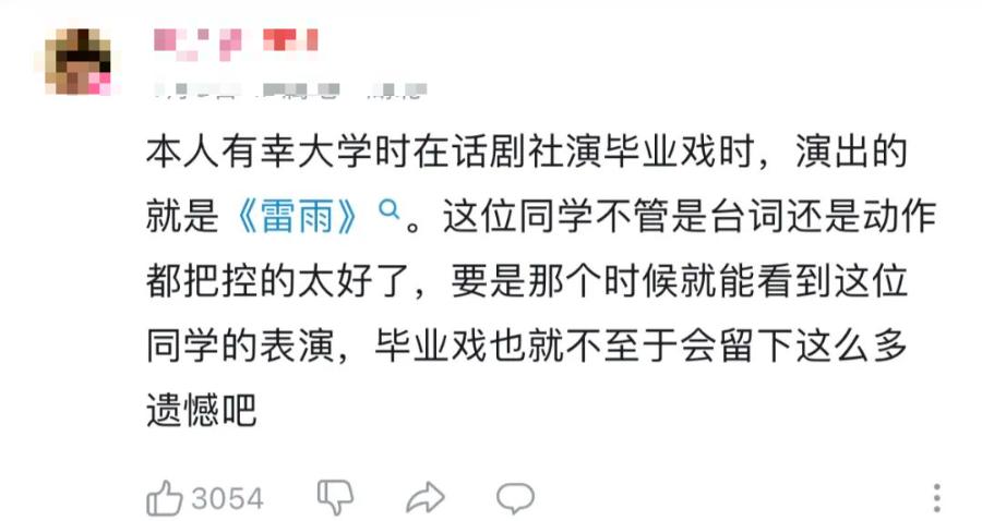 登上热搜，超千万人观看！高中生版《雷雨》爆火，这个“老爷”全网在转