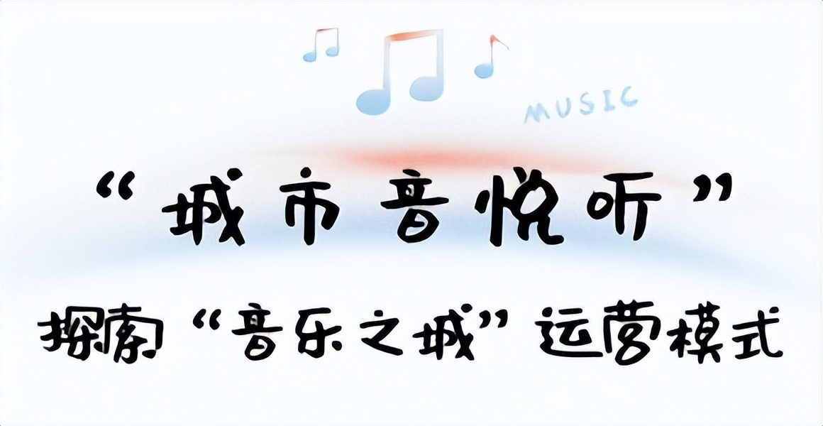 在禅城邂逅动听音乐！禅城区发布“城市音悦听”品牌