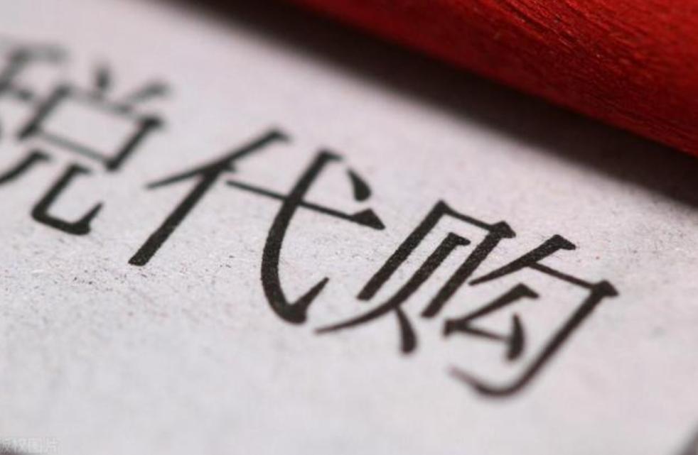 为什么代购大多都是假货,代购的东西到底是假货还是真便宜