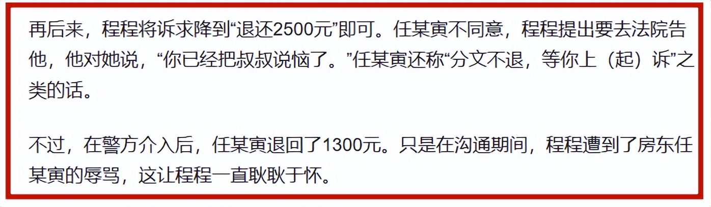 女大学生被房东骂死案,房东骂死学生被审判