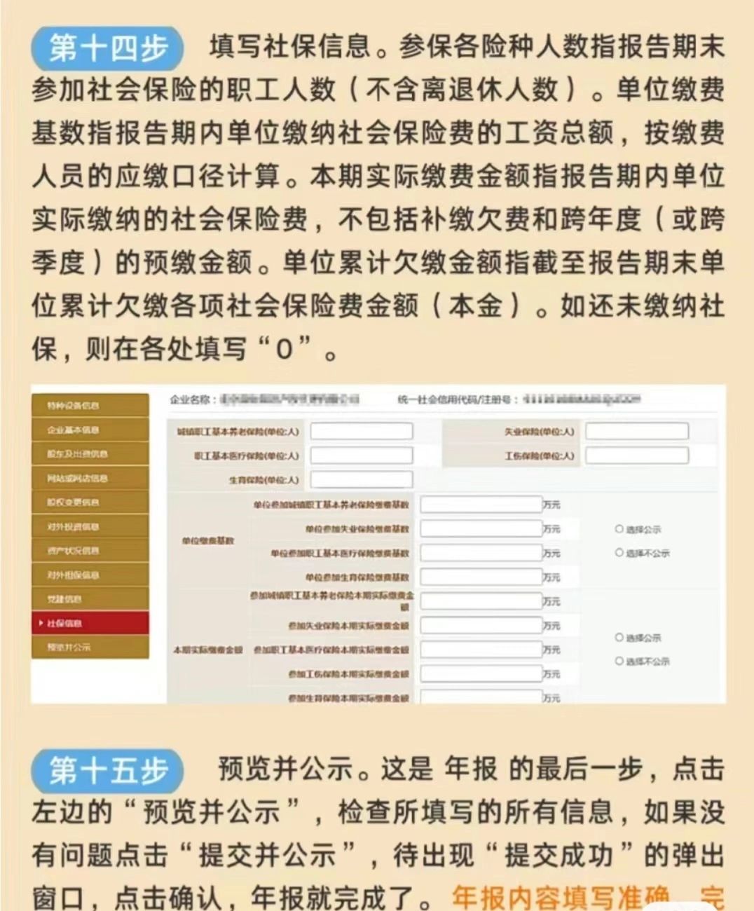 工商年报怎样0申报,2023年企业年报网上申报流程