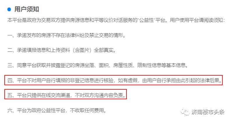 山东政府二手房交易平台,山东二手房交易系统