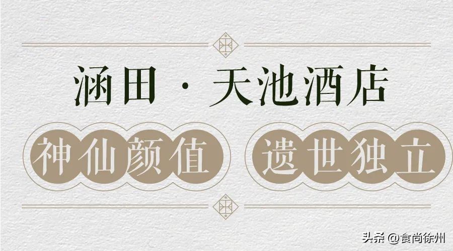 徐州最顶级酒店,徐州五星级酒店体验