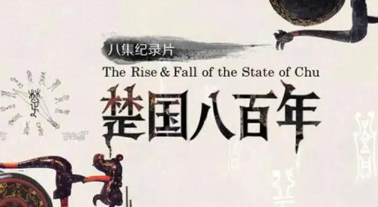 1912-1949年的历史纪录片,中国大型历史纪录片排行榜前十名