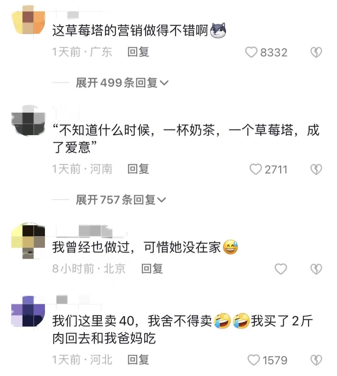 草莓塔事件是真的吗,草莓塔事件被骂的女孩