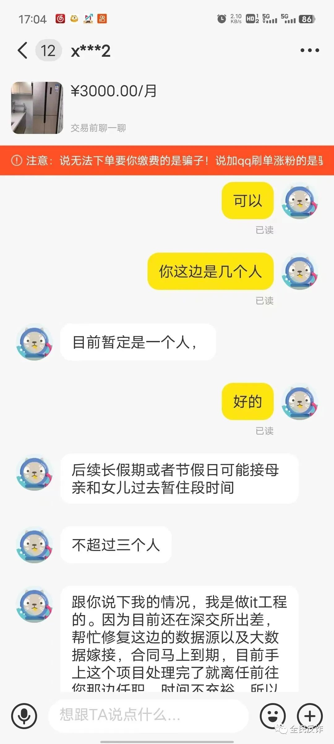 房东杀猪盘租客被骗,房东租房杀猪盘