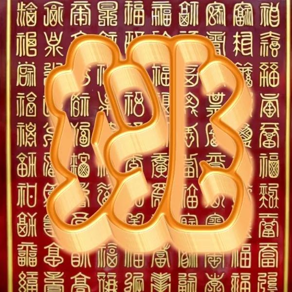 百福图高清大图空心字雕刻模板,百福图空心字