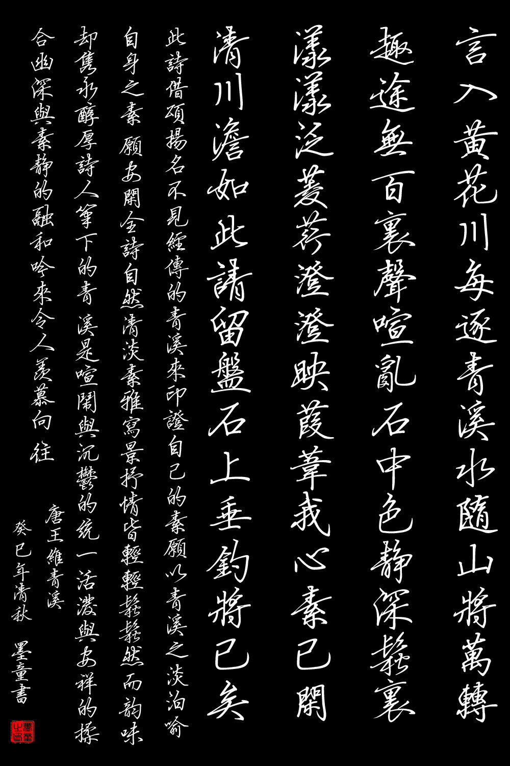 唐诗硬笔行书欣赏,唐诗宋词硬笔行书鉴赏大全集