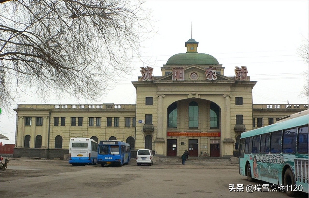 沈阳东站|沈阳之奉海铁路局旧址