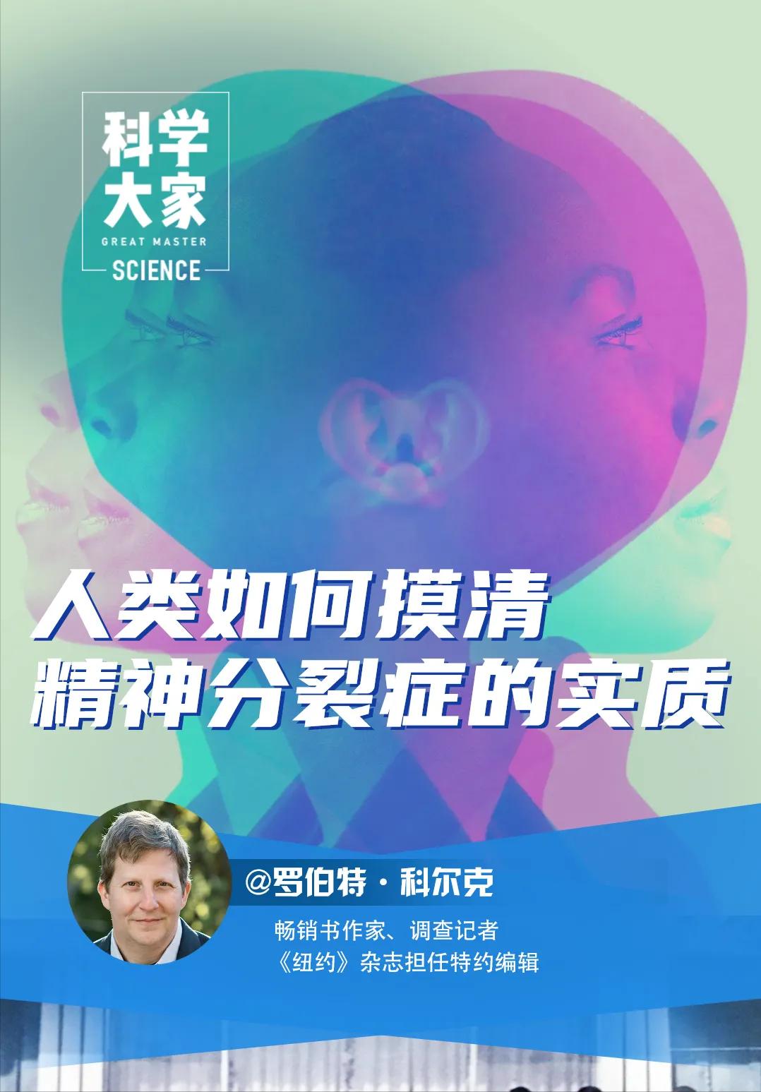 科学家何时才能攻克精神分裂症,科学家认为精神分裂是进化产物