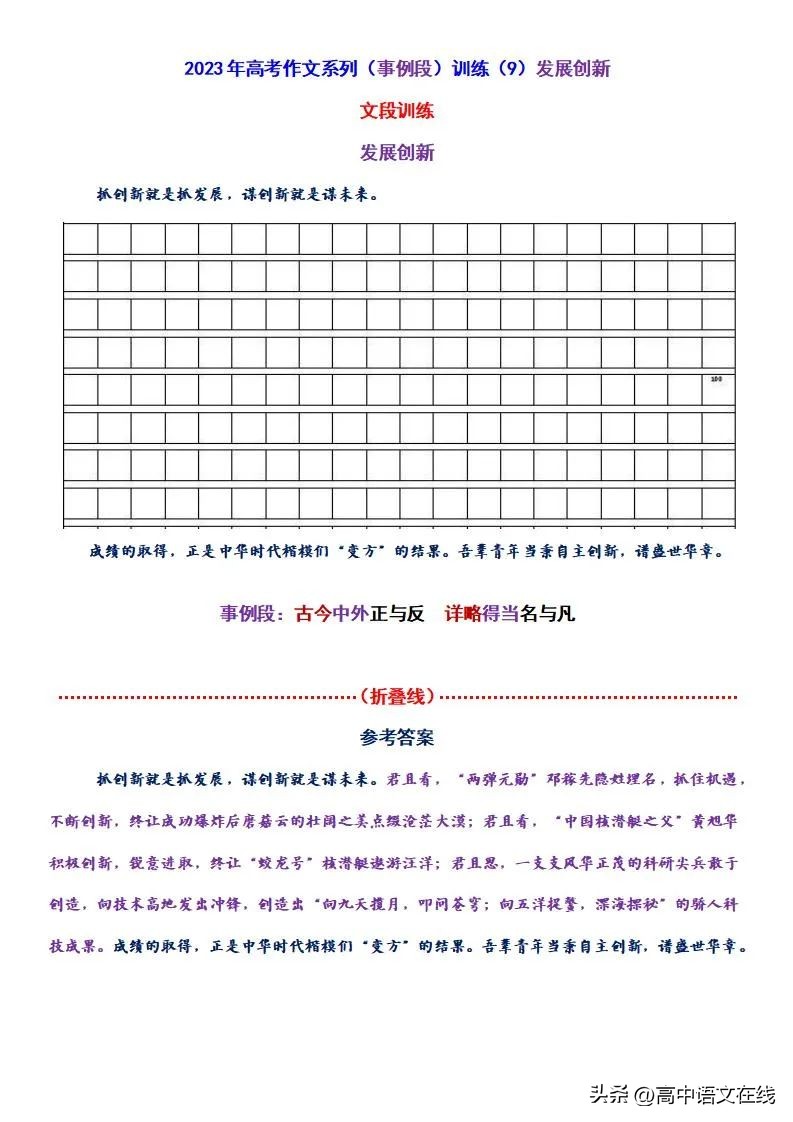 2024届高考一轮复习作文训练策略,2023高考作文10个素材