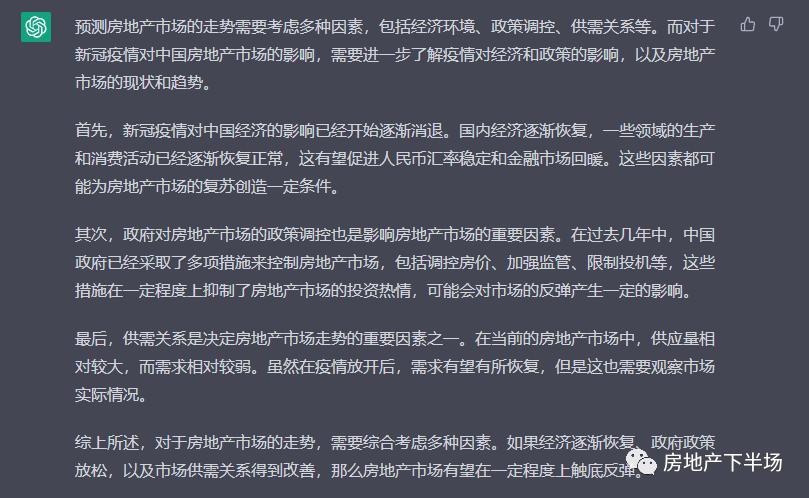 chatGPT对房地产行业的影响,chatgpt对房地产的影响