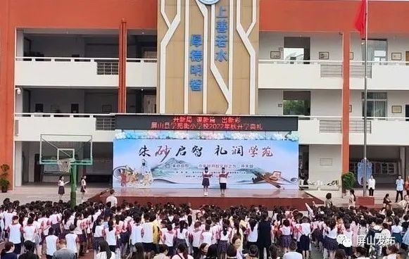 两江开学围观各校花样仪式满满,屏山中学开学典礼