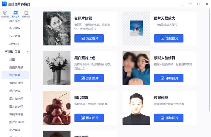 有什么方法可以把模糊的照片修复,修复模糊图片的软件免费